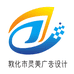 敦化市灵美广告设计