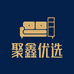 聚鑫优选酒店家具店