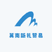 冀南新礼贸易