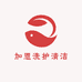 加恩洗护清洁工厂店