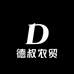 德叔农贸