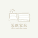 暮眠家纺