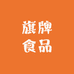 旗牌食品