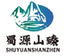 蜀源山臻特产店