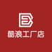 酷浪工厂店