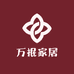 万抿家居