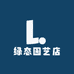 绿态园艺店