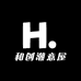 和创潮意屋