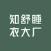 知舒睡衣大厂
