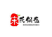 非遗新甸宋氏锅盔店
