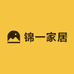锦一家居