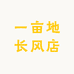 一亩地长风店