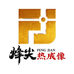 烽尖大户外热成像