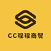 CC程程商贸行