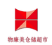 物廉美仓储超市(双D港店)