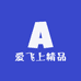 爱飞上精品