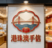 港珠澳手信