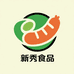 新秀食品企业店