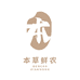 本草鲜农