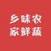 乡味农家鲜蔬