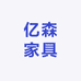亿森家具店