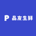 品友生鲜