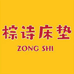 棕诗床垫旗舰店