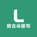 丽古朵服饰