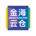 金海云仓工厂店