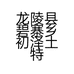 龙陵县碧寨乡初泽土特产品店的小店个体店