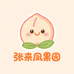 张来凤果园