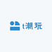 t潮玩