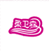 柔卫森洗衣液安心选