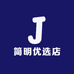 简明优选店