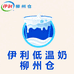 伊利低温乳品柳州仓