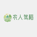 农人驾稻官方旗舰店
