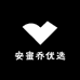 安蜜乔优选