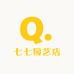 七七园艺店
