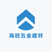 海冠五金建材