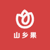 山乡果