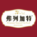 弗列加特FREGATE授权I加乐宠物店
