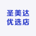 圣美达优选店
