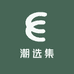 潮选集