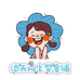 添天向上婴童铺