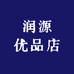 润源优品店