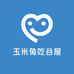 玉米兔吃谷屋