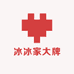 冰冰家大牌女装个体店