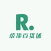 荣添百货铺