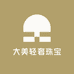 大美轻奢珠宝