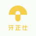 牙正仕个人护理